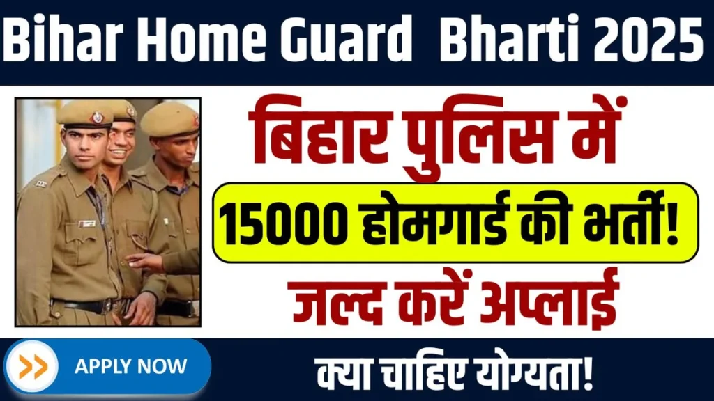 Bihar Home Guard  Bharti 2025