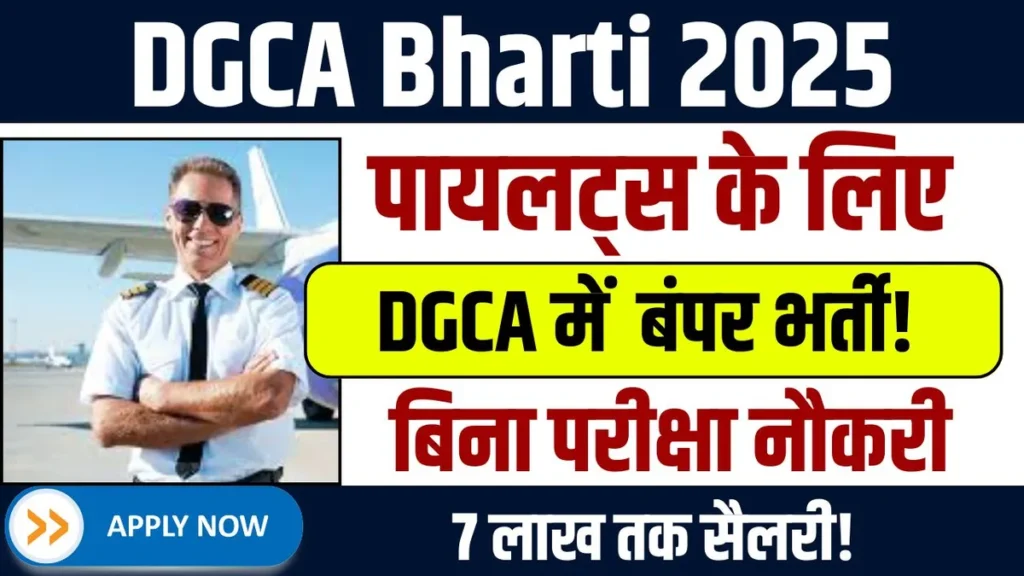 DGCA Bharti 2025