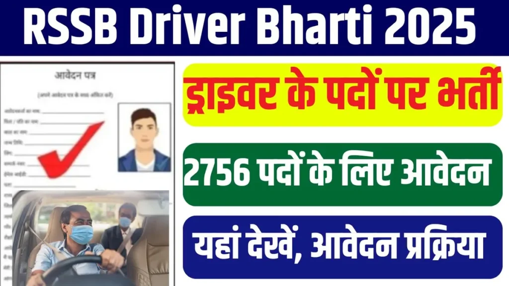RSSB Driver Bharti 2025
