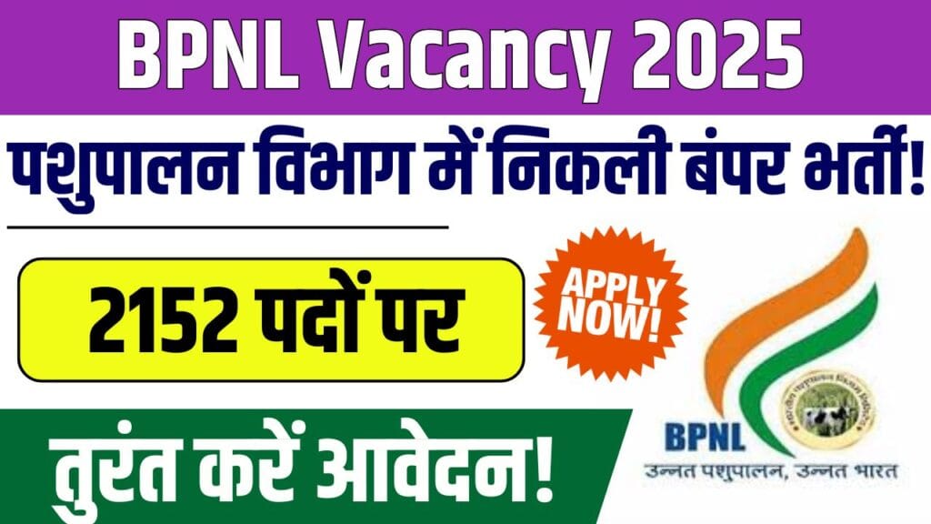 BPNL Vacancy 2025