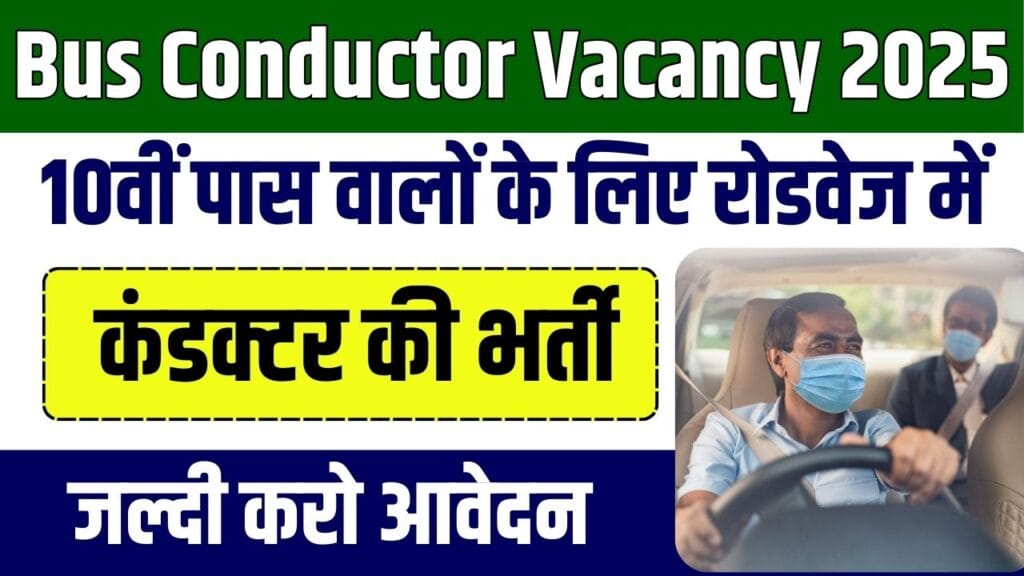 Bus Conductor Vacancy 2025