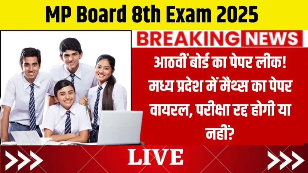 MP Board 8th Exam 2025