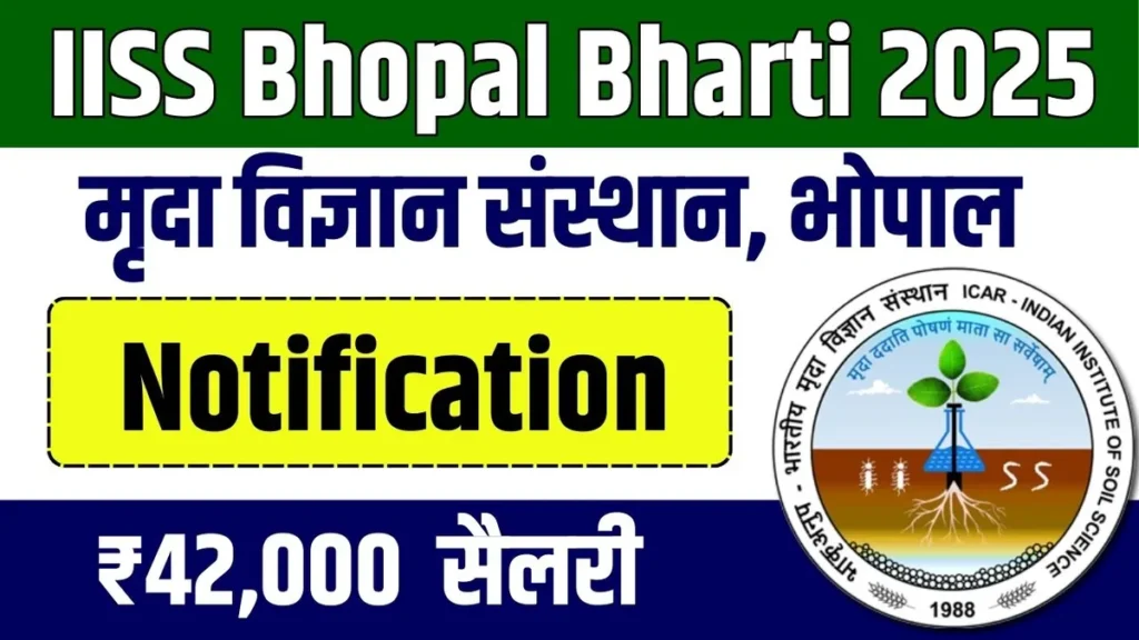 IISS Bhopal Bharti 2025