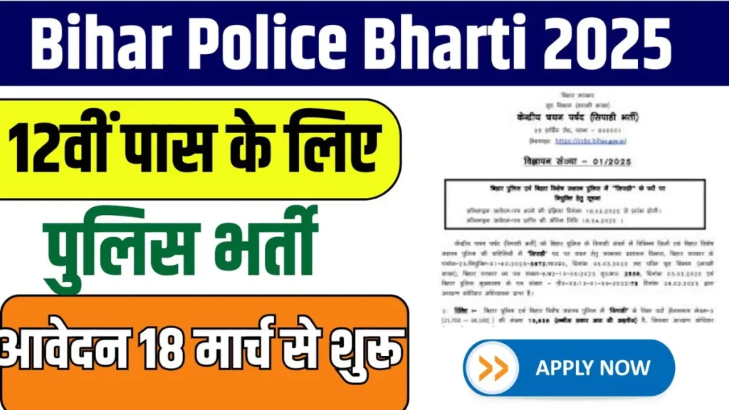 Bihar Police Bharti 2025