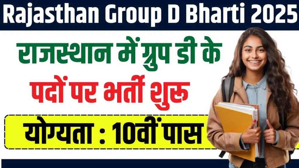 Rajasthan Group D Bharti 2025