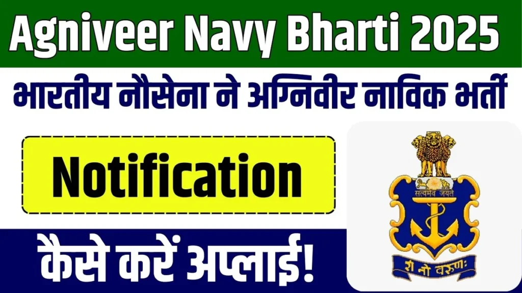 Agniveer Navy Bharti 2025
