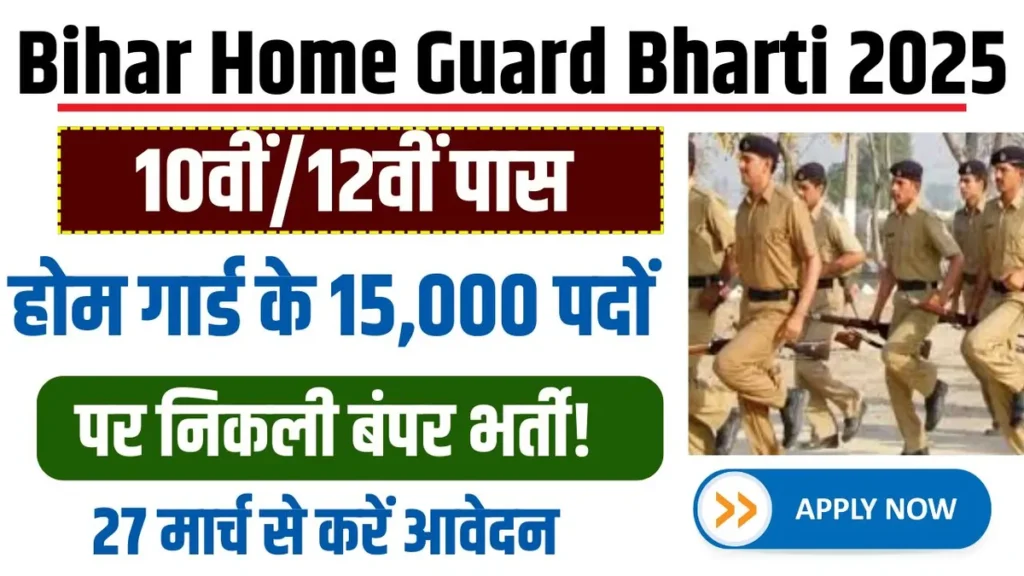 Bihar Home Guard Bharti 2025