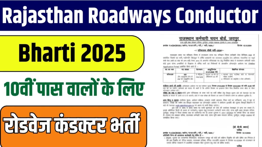 Rajasthan Roadways Conductor Bharti 2025