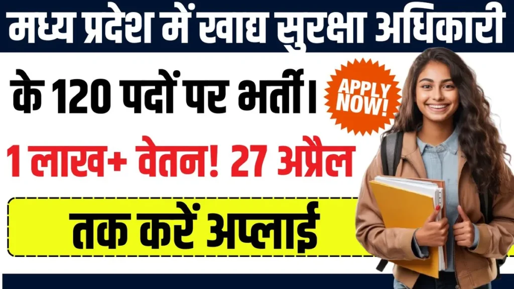 MPPSC Bharti 2025