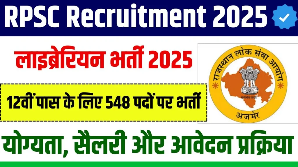 RPSC Bharti 2025