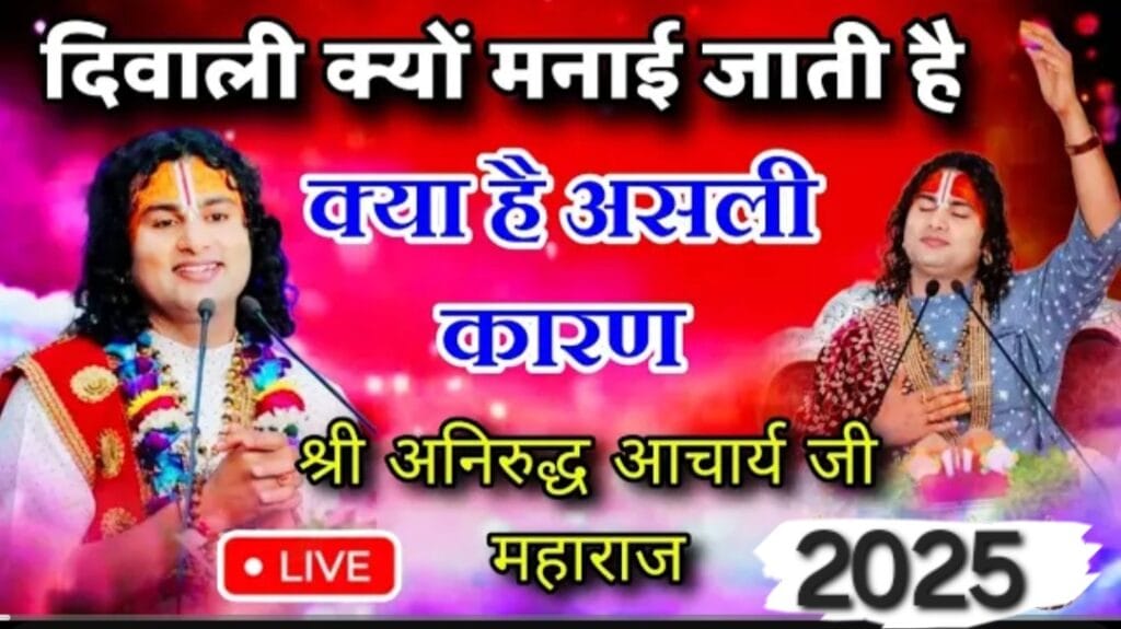दीपावली क्यों मनाई जाती है