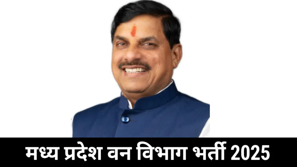 मध्य प्रदेश वन विभाग भर्ती 2025: Green India Mission Expert और State Project Officer पदों पर आवेदन आमंत्रित